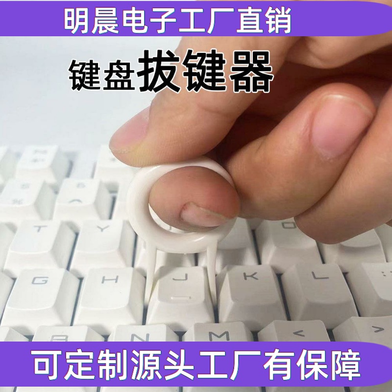 键帽拔键器取起键器启键器键清洁神器机械键盘轴体盘DIY套装配件