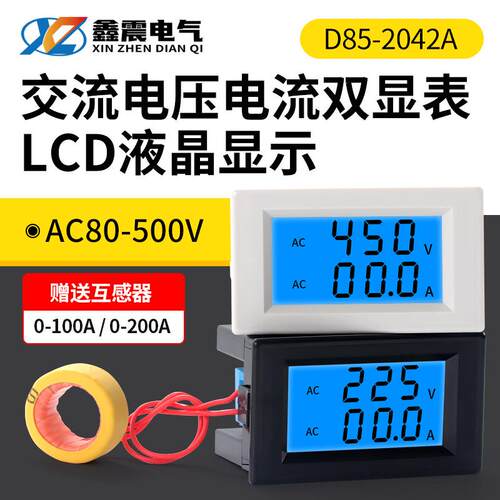 厂家D85-2042A双显小型电流电压表LCD液晶交流数显电流电压表