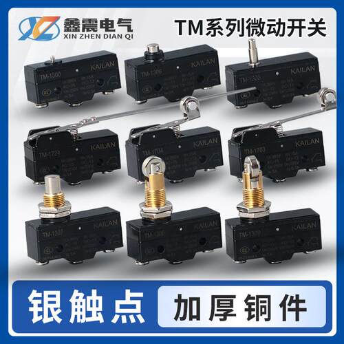 限位行程开关微动开关TM-1701 02 03 04 05 06 1743 24 15GW22-B