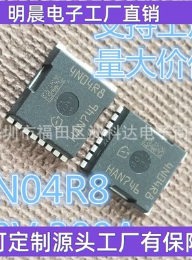 原字正 IPLU300N04S4-R8 4N04R8  40V 300A低内阻MOS管