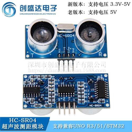 超声波测距模块 HC-SR04 超声波传感器 支持兼容UNO R3/51/STM32