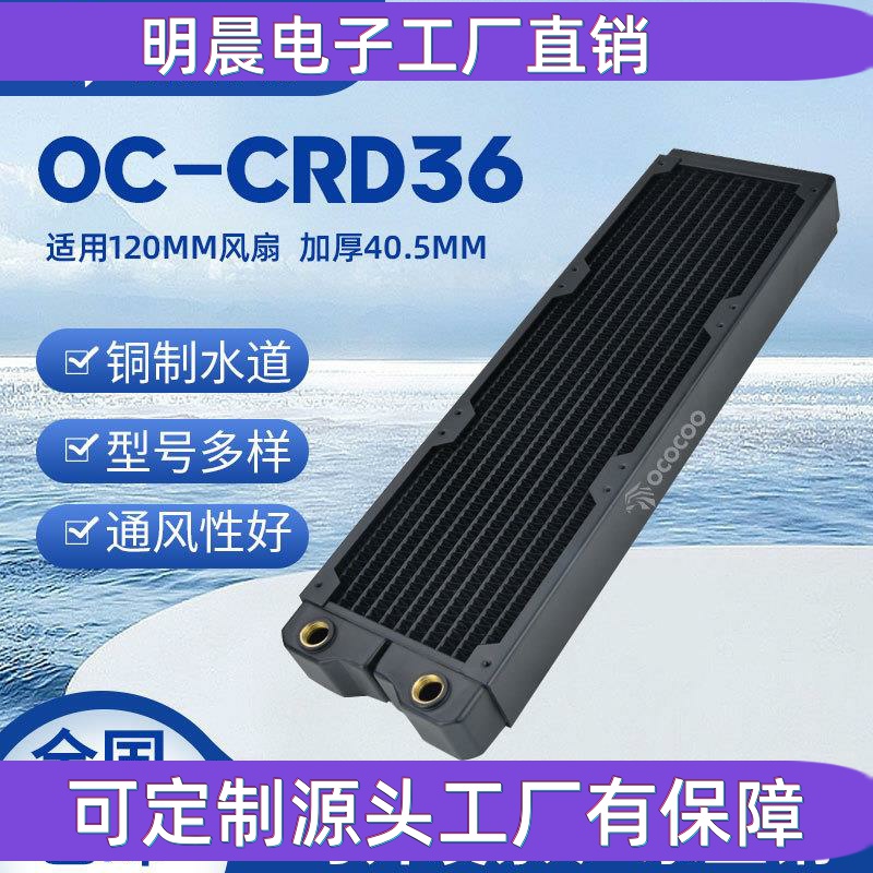 360铜排40MM厚水冷排散热排电脑水冷主机适用