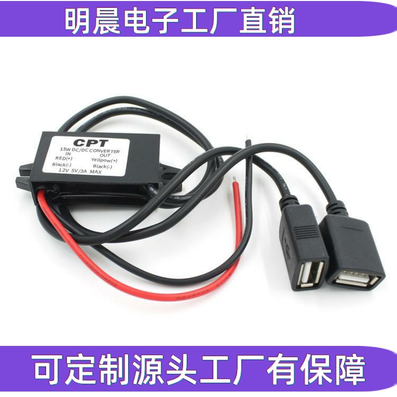 汽车车充双USB降压模块 导航仪行车记录仪车载电源转换器12v转5