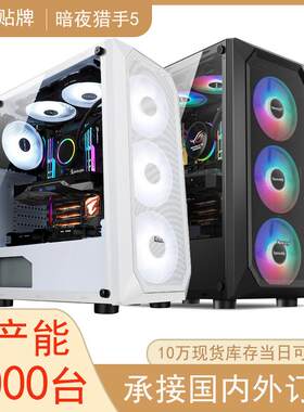 暗夜猎手5电竞电脑机箱 台式机侧透水冷游戏家用防尘网咖机箱