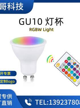 GU10灯杯控制LED灯泡七彩调光调色涂鸦球泡灯宽压RGB射灯泡灯