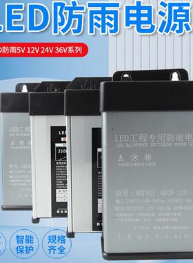 led发光字专用防雨开关电源12v24v400w200w60w灯箱户外广告招牌变