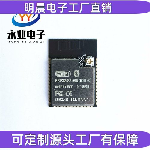 ESP32-S3-WROOM-1 N16R8 双核WiFi&蓝牙MCU模组物联网无线模块