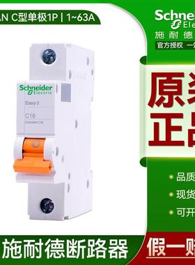 施耐德家用断路器1P单极10A16A25A 梅兰日兰橙色断路器EA9AN1C32