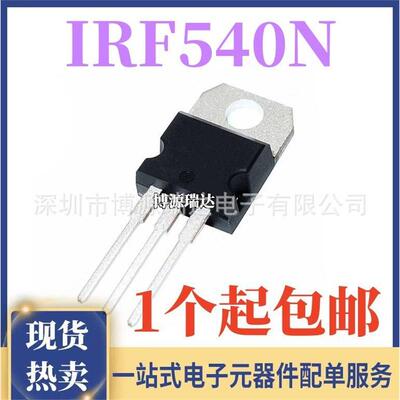 全新 IRF540NPBF N勾道场效应管 100V/33A IRF540N 直插TO220