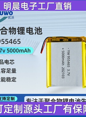 955465聚合物锂电池A品电芯软包5000mah移动电源充电宝聚合物电池