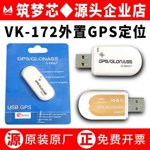 -172GPS/GLONASS外置USB接口FL导航仪UBLOX7020/8030GMOUSE模块