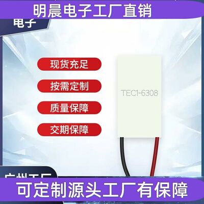 20*40mm长方形制冷片TEC1-06308美容仪脱毛机冷热片7.4V 8A窄面出