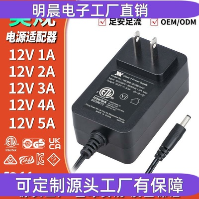 12V3A电源适配器插墙式美规ETL FCC 1A 2A 3A 4A 5A开关电源LED灯