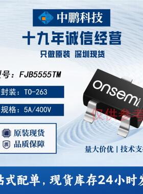 FJB5555TM ON安森美 TO-263贴片 三极管(BJT) 400V/5A NPN