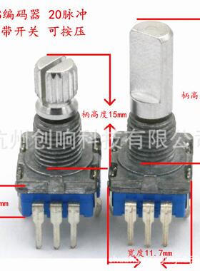 EC11S步进20点增量编码器/旋转编码开关/汽车音量电位器