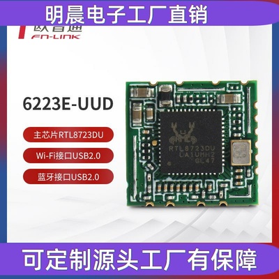 瑞昱RTL8723DU6223E-UUDwifi蓝牙模组模块高