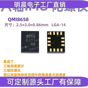 QMI8658A 国产6D陀螺仪 低噪声高性能六轴姿态传感器支持直拍
