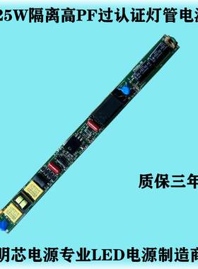 5W10W15W18W20W25W隔离高PF过认证LED日光灯电源隔离灯管电源T管