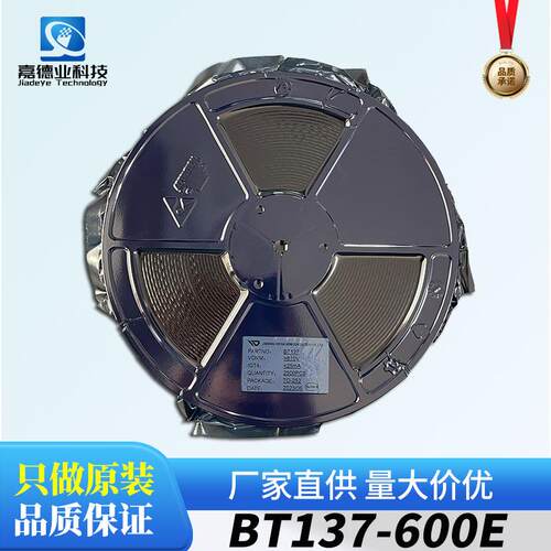 WEIDA(韦达)晶闸管 BT137-600E 8A/600V 双向可控硅 封装TO-252