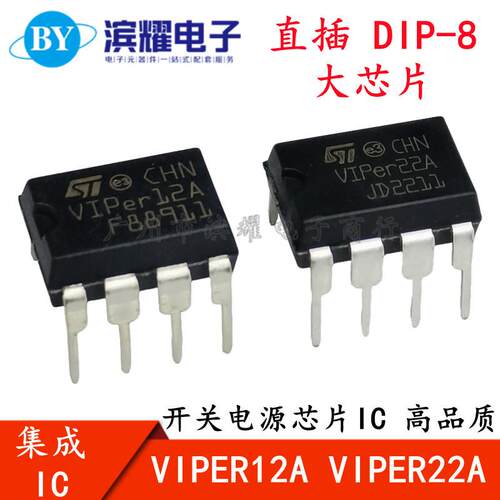 全新 VIPER22A 直插 DIP-8 电磁炉 开关电源管理IC 芯片 VIPER12A