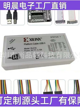DLC10 XILINX下载器下载线 仿真器Platform Cable USB 赛灵思FPGA