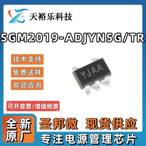 全新 SGM2019-ADJYN5G/TR 丝印YJAA SOT23-5 线性稳压器芯片