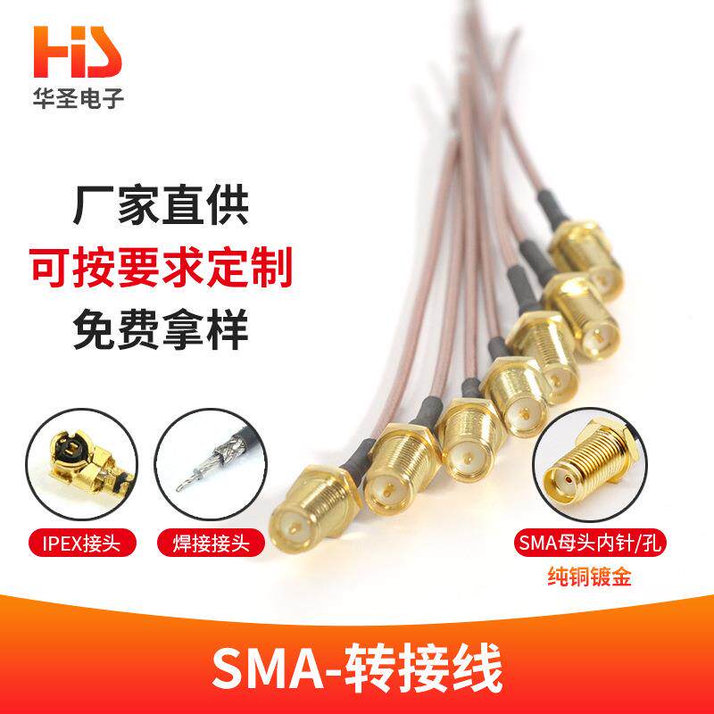 ipex转sma转接线WIFI/GSM/3G/4G/5.8G无线模块转接器天线UF.L跳线