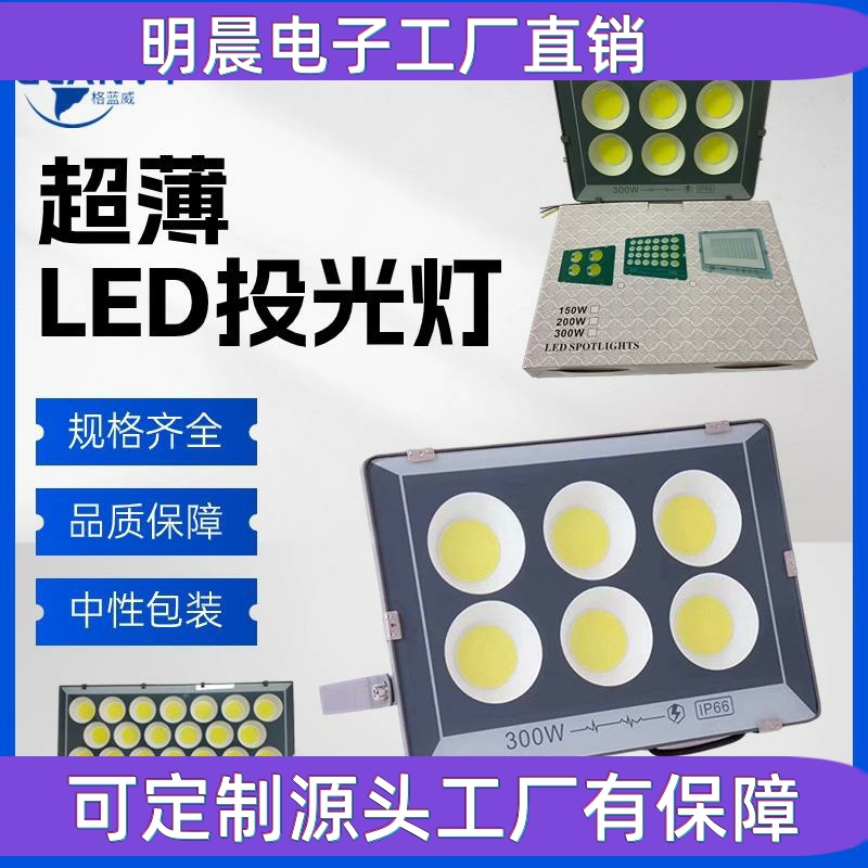 明月线性款【户外IP65COB投光灯500Wled高亮防水】户外防雨