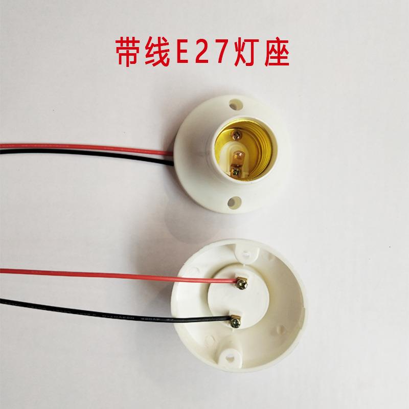 E27螺口带线展示架灯头灯座E27灯座e27灯头灯泡底座家用明装圆形图片