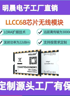 沃进LLCC68小尺寸433\470\868\915MHZ智能抄表/路灯lora模块