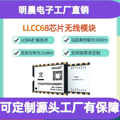 沃进LLCC68小尺寸433\470\868\915MHZ智能抄表/路灯lora模块