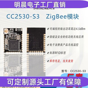 Zigbee无线模块CC2530模块S3超小体积串口透传自动组网外置Ipex天