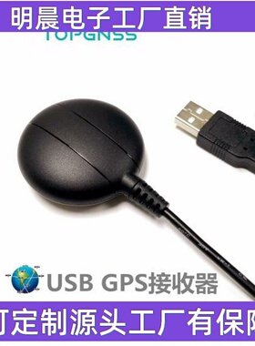 IP67级 USB北斗模块接收器 导航定位模块G-mouse