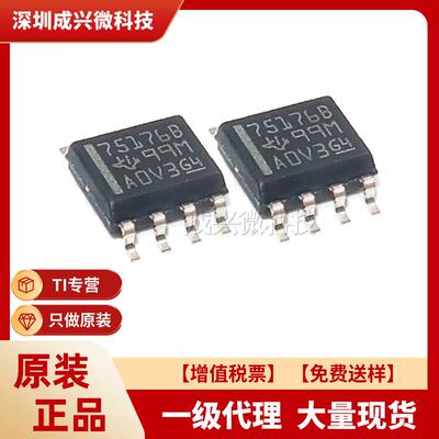 SN75176BDR SOIC-8 现货 T集成电路接口芯片SN75176BD