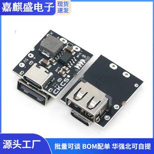 高精度5V2A充放电一体模块 C输入 兼容4.2V 4.35V锂电池 Type
