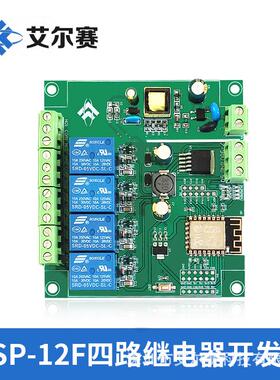 AC/DC供电 ESP8266 WIFI四路继电器模块 ESP-12F开发板 二次开发