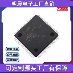 LPC1768FBD100源头渠道MCU赛斯科电子元器件电控单元嵌入式单片机