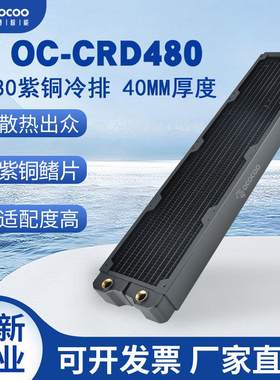 480铜排40MM厚水冷排散热排电脑水冷主机适合机箱