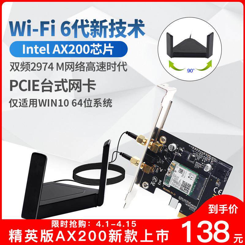 AX200/9260AC WiFi6代台式机蓝牙5.0内置千兆PCI-E无线网卡
