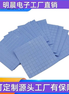 软性蓝色LED灯绝缘片高导热硅胶垫片CPU散热矽胶片导热硅胶片