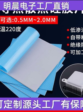 厂家直销导热硅胶耐高温蓝色散硅胶垫电源电脑cpu软性导热硅胶片