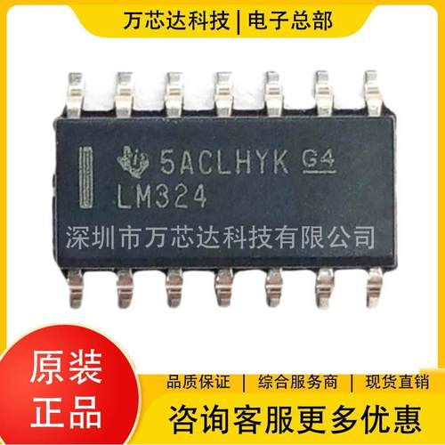 LM324DR 现货/德州全新 可含税/增值电子元器件通信IC芯片
