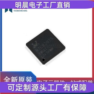 RTL8367S-CG LQFP128 千兆交换机芯片 电子元器件配单配套 三极管