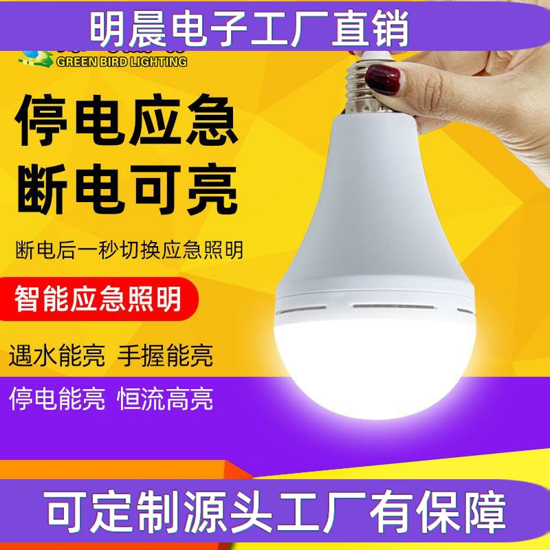 应急led灯泡e27螺口高压高亮自动亮停电夜市摆摊照明球泡灯