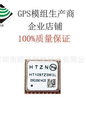 1010 HT1097Z3M3L GPS北斗三双模定位模组GPS模块ATGM336H-5N31