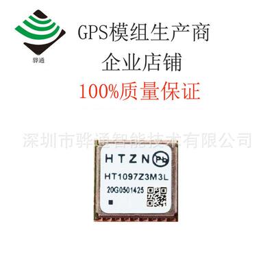 1010 HT1097Z3M3L GPS北斗三双模定位模组GPS模块ATGM336H-5N31