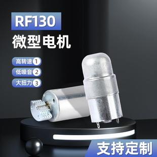 R130电动微针笔纹绣笔振动电机 3V12V水光针仪器小马达电机