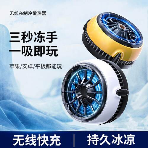 新款磁吸无线充散热器CX03制冷半导体CX04冰封直播背夹DLA6