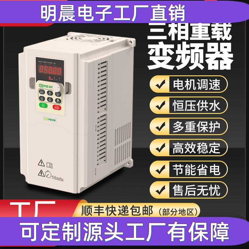 变频器三相380v单相220v4kw22kw重载矢量型变频器单相转三相厂家