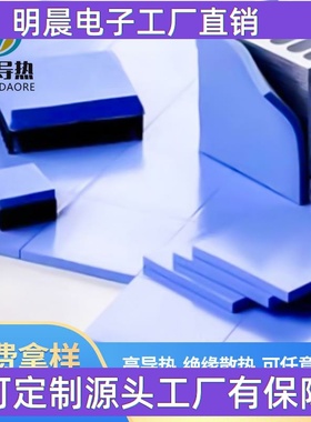 软性蓝色LED灯绝缘片高导热硅胶垫片CPU散热矽胶片导热硅胶片